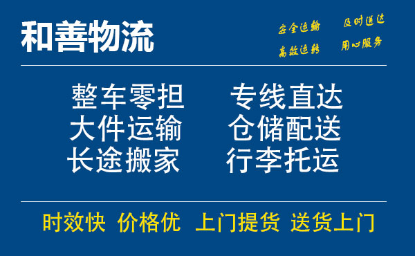 嘉善到义安物流专线-嘉善至义安物流公司-嘉善至义安货运专线